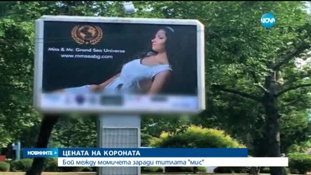 Бой между ученички заради титлата Мис Пловдив 2015