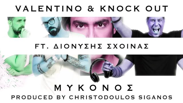 2015/ Valentino &amp; Knock Out ft. Διονύσης Σχοινάς - Μύκονος (The Official Remix)