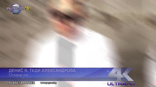 Промоо- Денис ft. Теди Александрова - Откачи ли, 2015