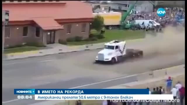 Световен рекорд за скок с камион