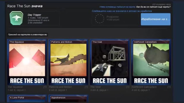 Steam : Създаване на значка от Race The Sun (2 ниво )