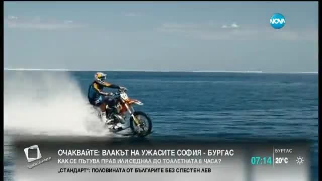 Да Сърфираш с мотоциклет по вълните - 2 години каскадьор се подготвя за шоуто