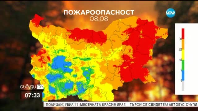 Червен код за опасност от пожари за 9 области