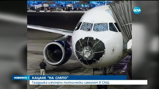 Градушка изпочупи самолет по време на полет в САЩ ...по чудо всички оцеляха!!! (видео)