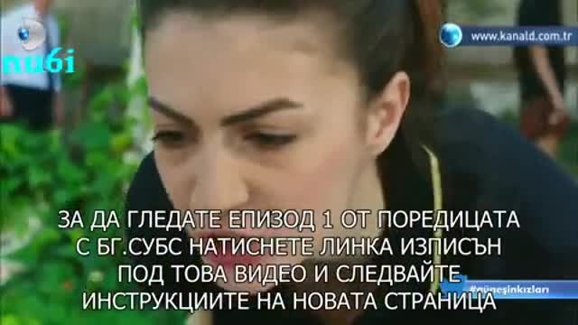 Дъщерите На Гюнеш- 1.епизод  1.трейлър -Gunesin Kizlari.nu6i