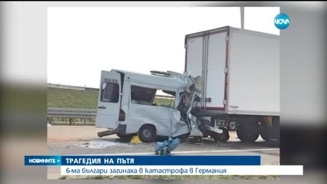 Трагедия на пътя! Днес 15.август 2015 г. двама българи загинаха при катастрофа в Германия