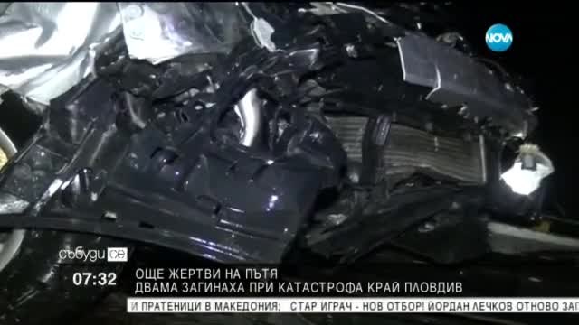 Жестока катастрофа Пловдив-Първомай с двама убити на пътя
