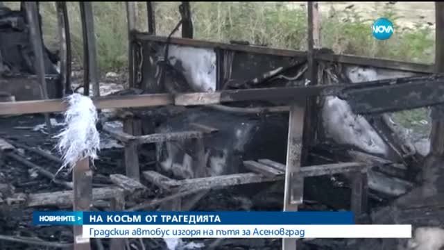 Градски автобус се запали край Пловдив и изгоря напълно