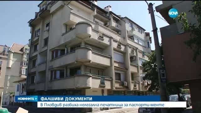 В Пловдив бе разкрита печатница за фалшиви документи