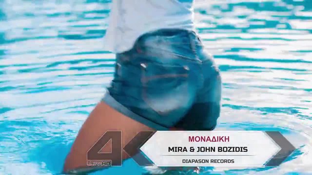 Mira feat John Bozidis - Monadiki  [ Official Video Clip 2015 ULTRA HD 4K ]