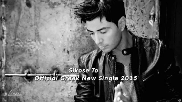 Konstantinos Galanos - Sikose To • Official Greek New Single 2015 • bg sub