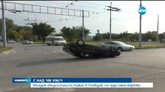 Лека кола се обърна по капак на булевард - Тежка катастрофа в Пловдив