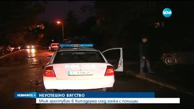 Мъж бе арестуван в София след гонка с полицаи