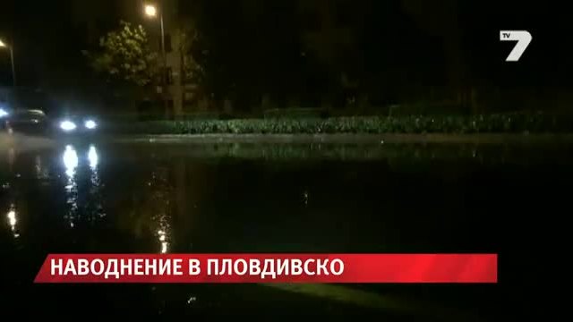 Пловдив е отново под вода - 350 сигнала за наводнения в Пловдив