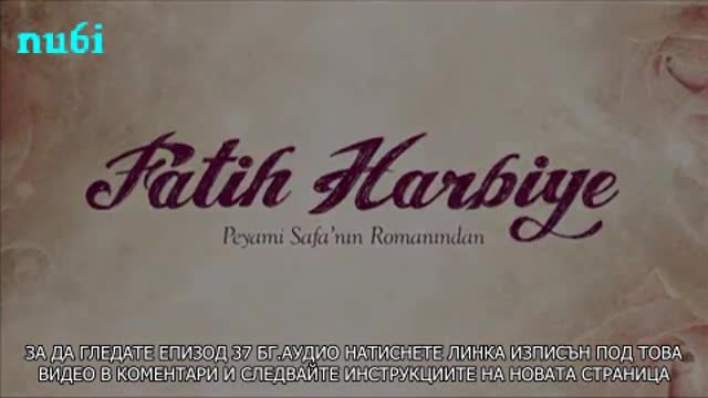Двете Лица На Истанбул еп.37 Фатих и Харбие  (BG.audio SO№1 Fatih Harbiye).nu6i