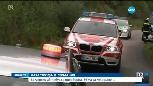 Автобус с българи катастрофира в Германия, 34 души са ранени