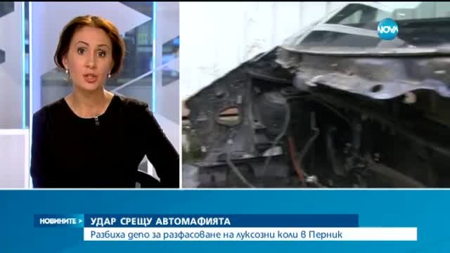 Удар срещу автомафията в Перник - Депо за разфасоване на луксозни коли беше разбито
