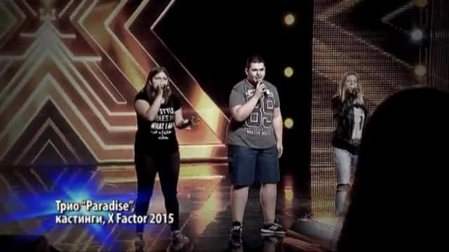 Трио Paradise - X Factor (13.10.2015)