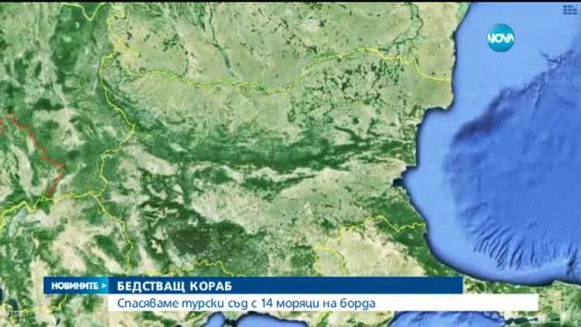 Драма в морето източно от Варна - Турски кораб бедства край Варна, армията на България оказва помощ