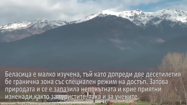 Моята България - Вижте Красотата на Беласица (видео)
