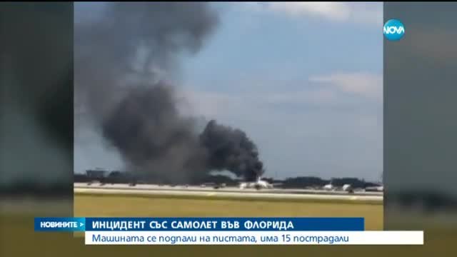 Самолетна катастрофа - Пътнически самолет се запали на писта в САЩ