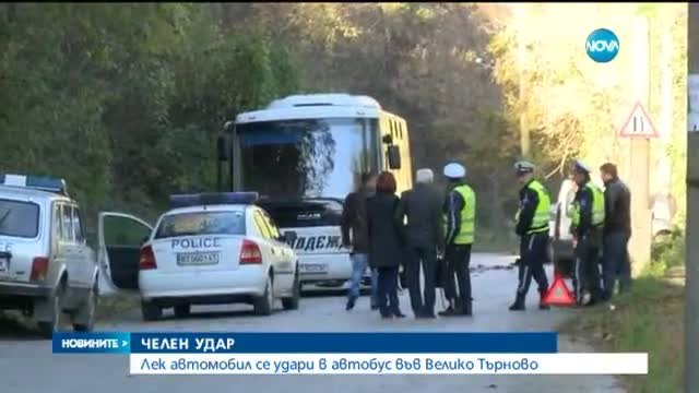 Тежка катастрофа във Велико Търново - Автомобил се блъсна челно в автобус