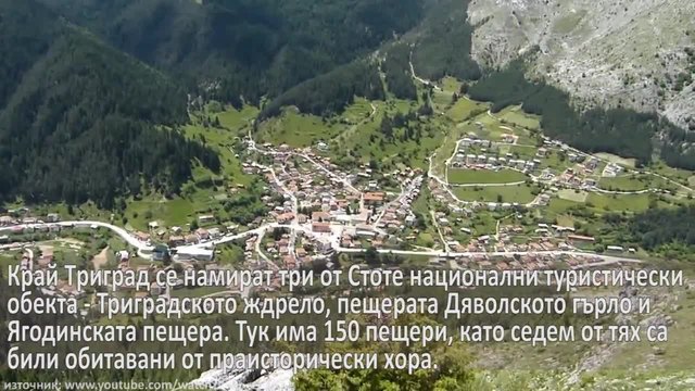 Моята България - Вижте Красотата Триград живата легенда сред скалите (видео)