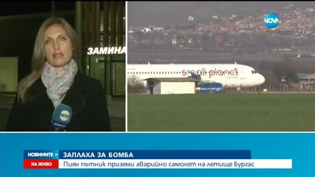Пиян пътник приземи аварийно самолет на Летище Бургас