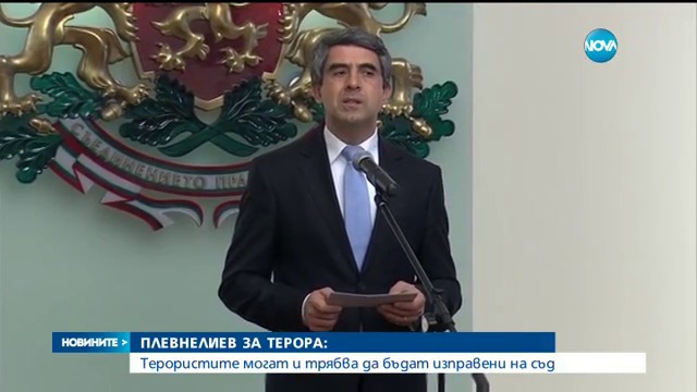 Президента на България Плевнелиев с призив за солидарност и единство в Европа