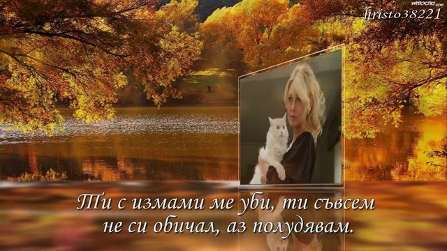 Любовь Попова - Без тебя  