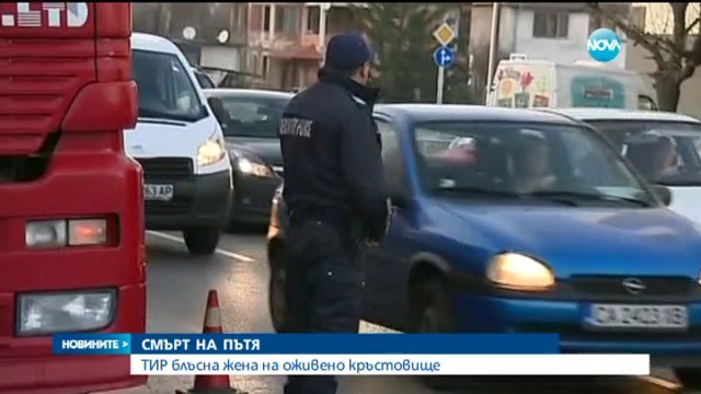 Ужас!!! Тир убил пешеходец в столицата днес