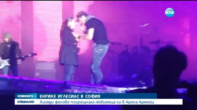Енрике Иглесиас пя в София с рана на челото