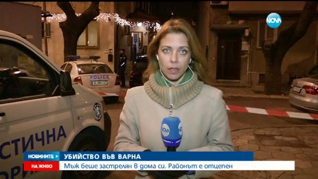 Ужасяващо убийство преди Коледа 2015!!! Застреляха бизнесмен в дома му във Варна