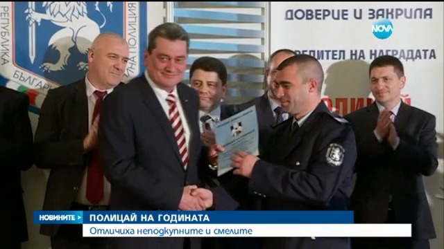 За Полицай на 2015 год. бе избран полицай Николай Николов от Кубрат