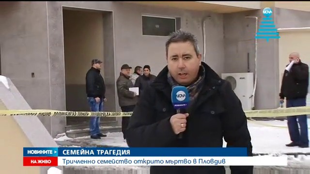 Ужасяваща трагедия в Пловдив! Мъж уби жена си и детето си и се застреля