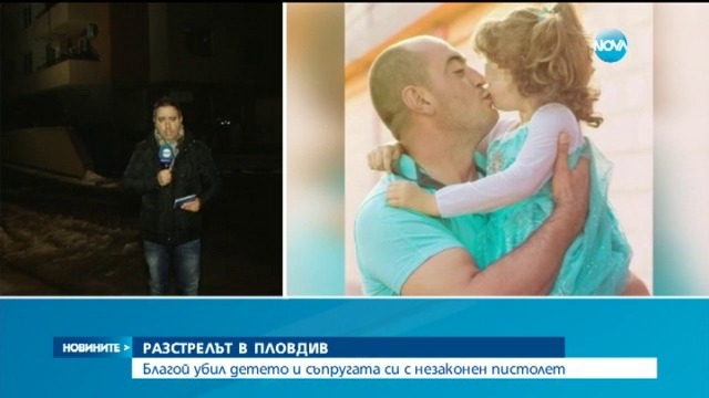 Убийството в Пловдив 05.01.2016 - Нови разкрития за семейната трагедия в Пловдив