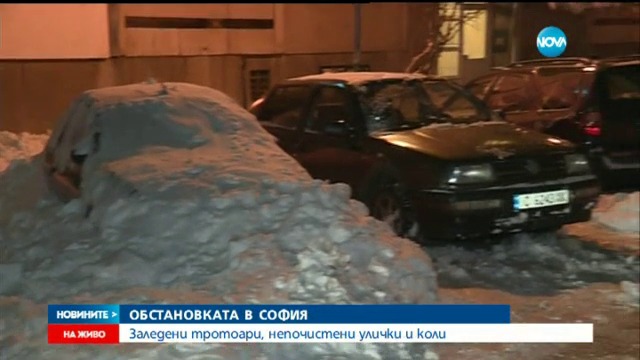 Масови глоби заради непочистени улици - Глобените в София заради снега са най-много