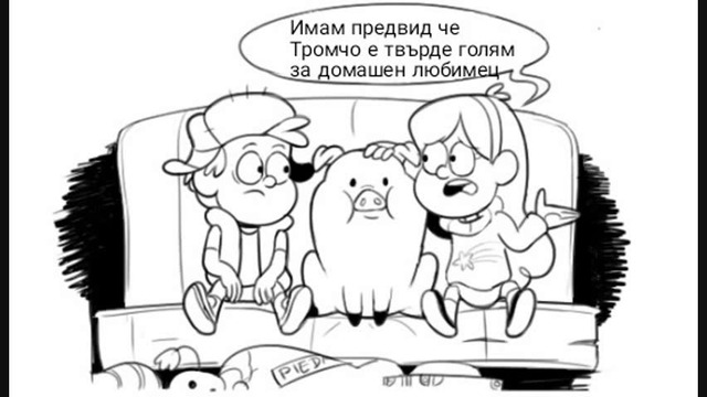 Гравити Фолс комикс С05 Е24