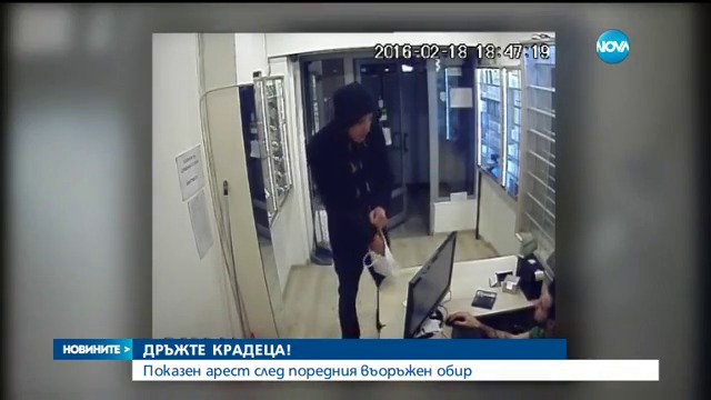 Дръзки обири в България като в екшън филми ! Арестуваха въоръжен мъж, опитал да обере магазин в София