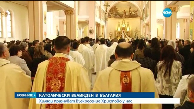 Днес празнуват Възкресение Христово и в България