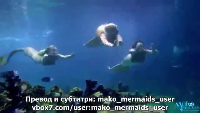 Mako Mermaids - Сезон 2 Епизод 19 - Бг суб