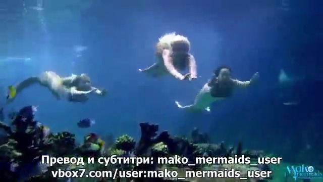 Mako Mermaids - Сезон 2 Епизод 22 - Бг суб
