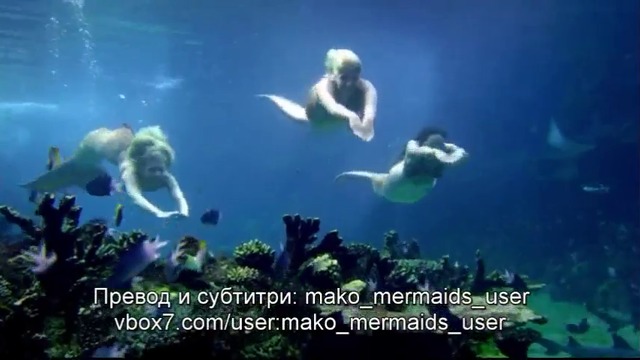 Mako Mermaids - Сезон 2 Епизод 25 - Бг суб