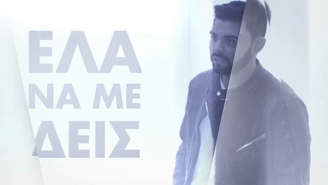 Dimitris Diplaris - Mia Xari Mono ( Official Lyric Video 2016 )