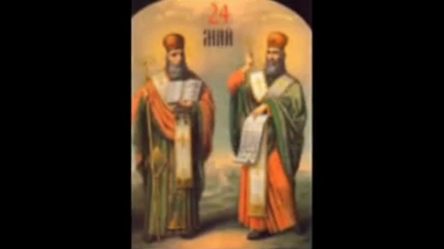 24 Май - Ден На Славянската Писменост
