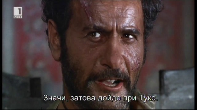 Добрият, лошият и злият (1966) (бг субтитри) (част 14) TV Rip БНТ 1 23.02.2016