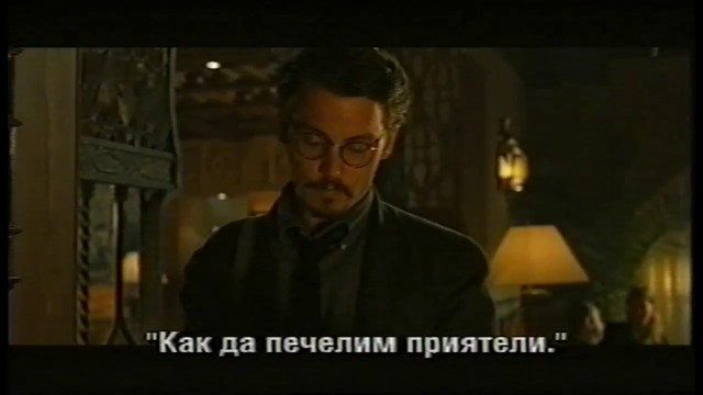 Деветата порта (1999) (бг субтитри) (част 7) VHS Rip Айпи Видео 2001