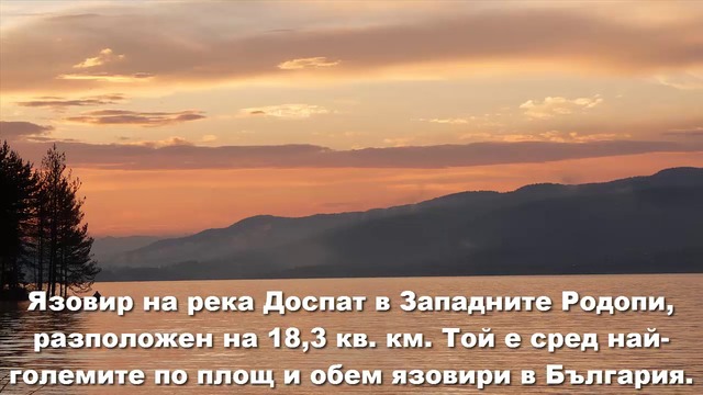 Най-приказно красивите язовира в България