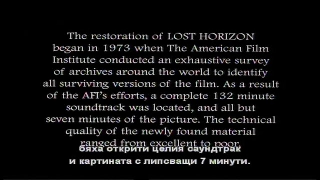 Изгубеният хоризонт (1937) (бг субтитри) (част 1) DVD Rip Columbia TriStar DVD (САЩ) / Мейстар (България)