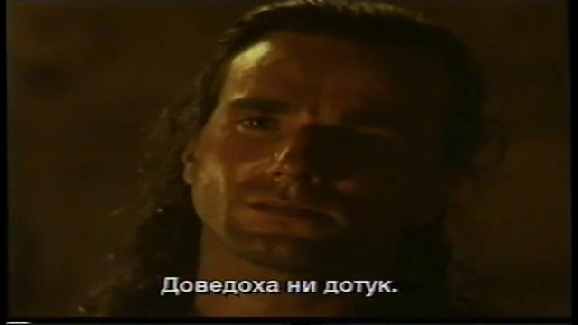 Последният мохикан (1992) (бг субтитри) (част 4) VHS Rip Александра видео